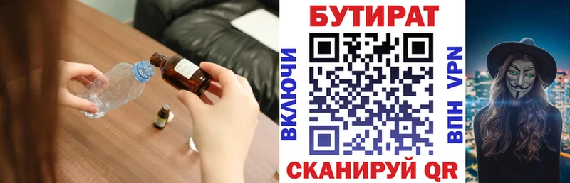 Бутират бутик  Городовиковск 