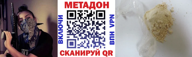 Метадон methadone  Городовиковск 